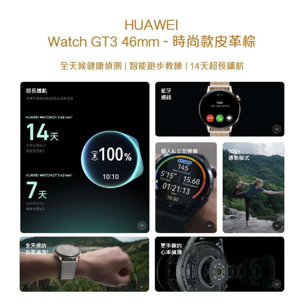 HUAWEI WATCH GT 3 46mm (GT3 46mm)時尚款-棕【贈折疊後背包等4豪禮