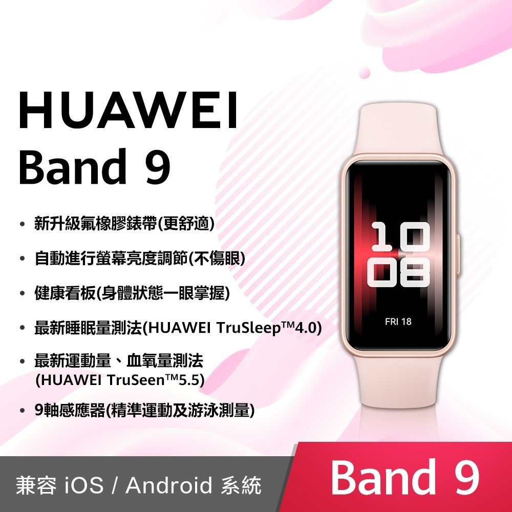 (原廠台灣公司貨) HUAWEI Band 9 智慧手環【贈短版Micro USB線+清新大容量筆袋+便利貼】-規格圖11