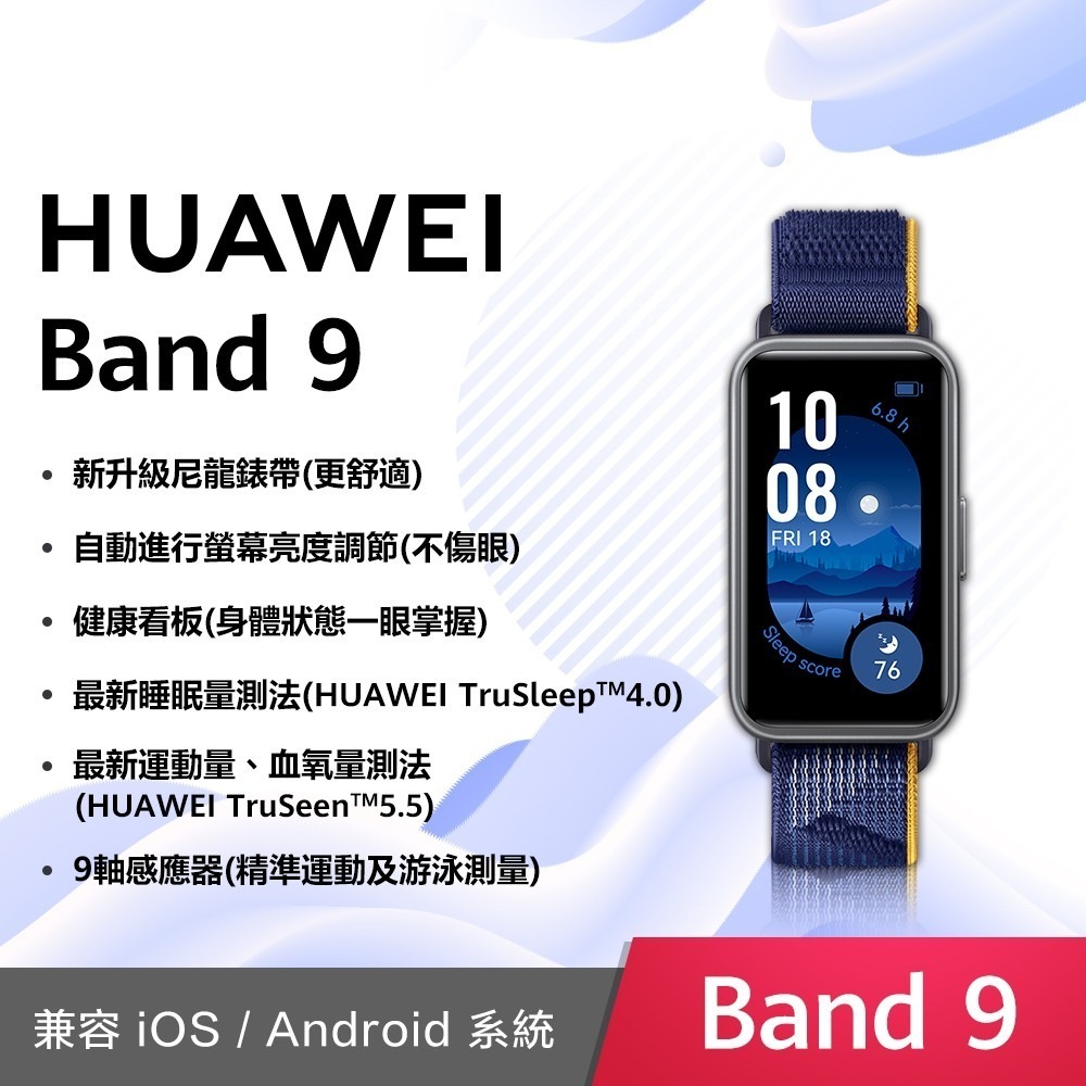 (原廠台灣公司貨) HUAWEI Band 9 智慧手環【贈短版Micro USB線+清新大容量筆袋+便利貼】-規格圖11