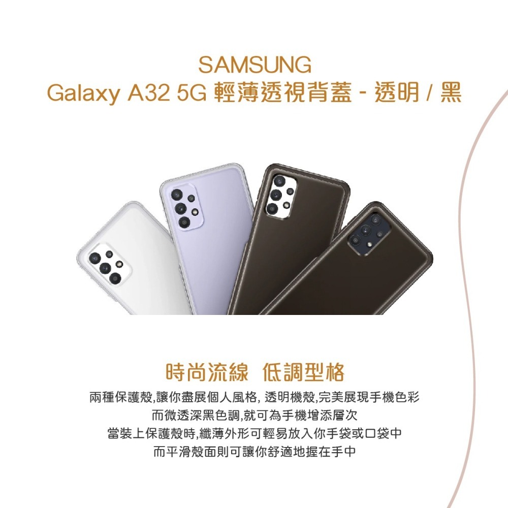【買一送一】SAMSUNG Galaxy A32 5G 原廠輕薄透視背蓋 (EF-QA326)-細節圖8