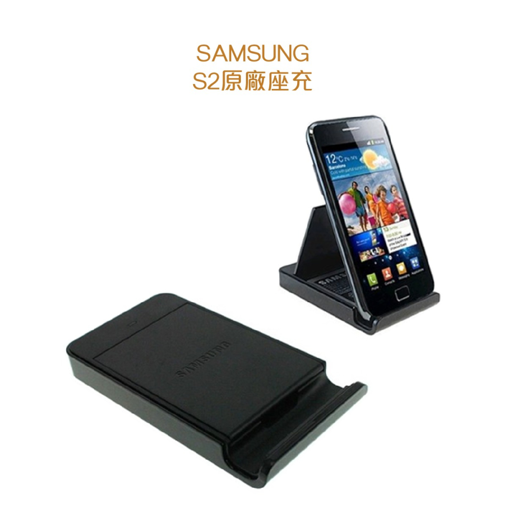 SAMSUNG GALAXY S2 i9100 原廠電池座充(盒裝-台灣代理商)-細節圖3