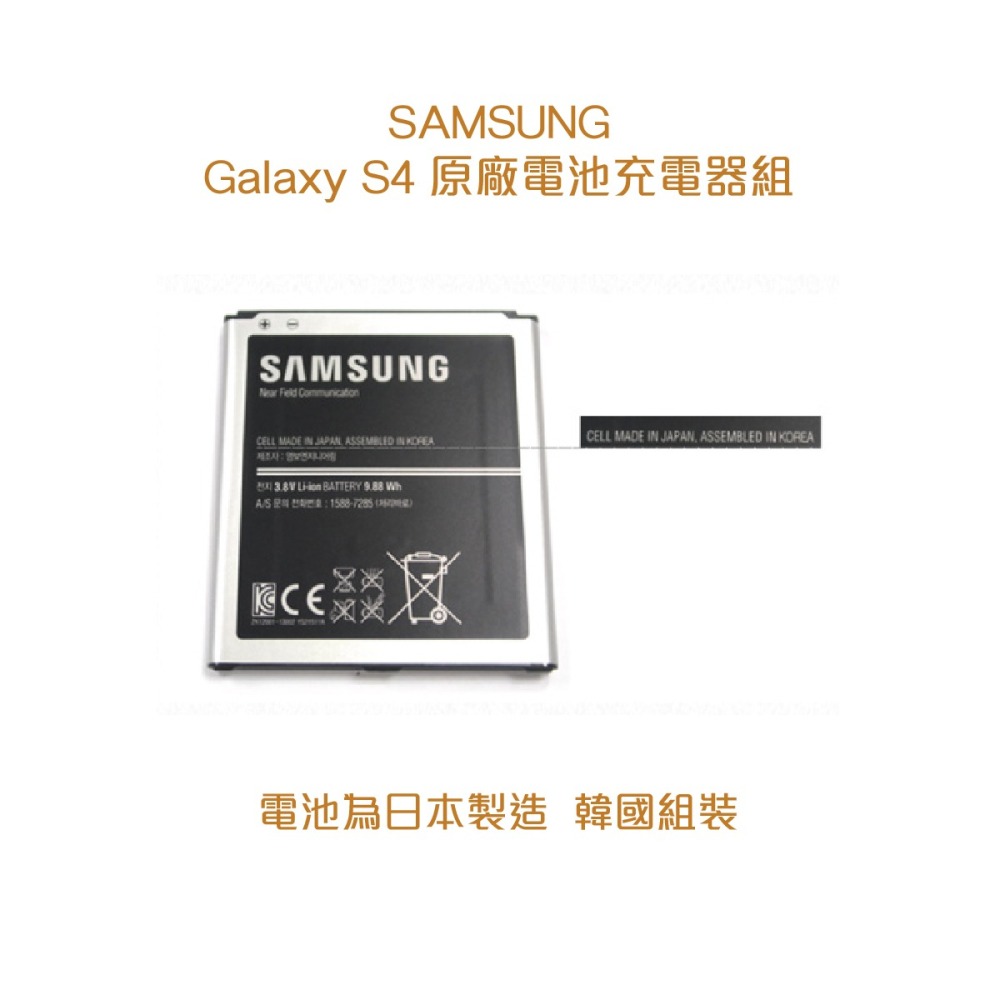 SAMSUNG GALAXY S4 i9500 / J N075 原廠電池+電池座充組 (韓國原裝)-細節圖4