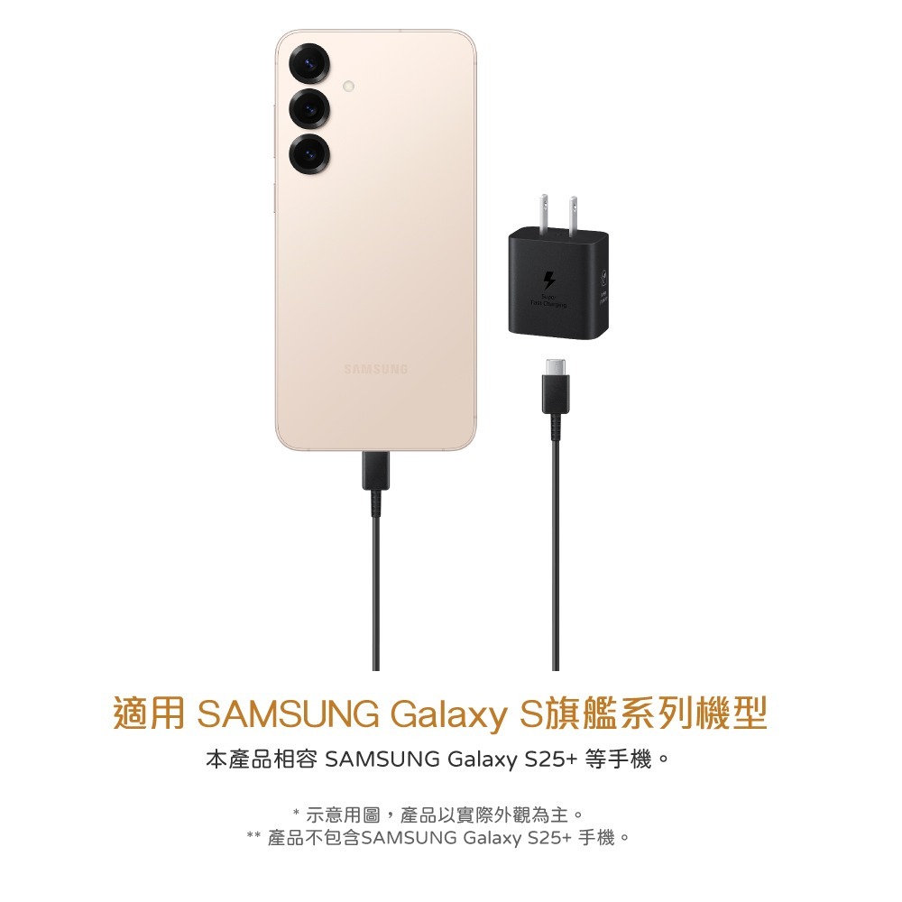 Samsung 台灣原廠盒裝 T2510 25W快充+DA705 3A 雙Type C線 1m【適用S25 S24系列】-細節圖9