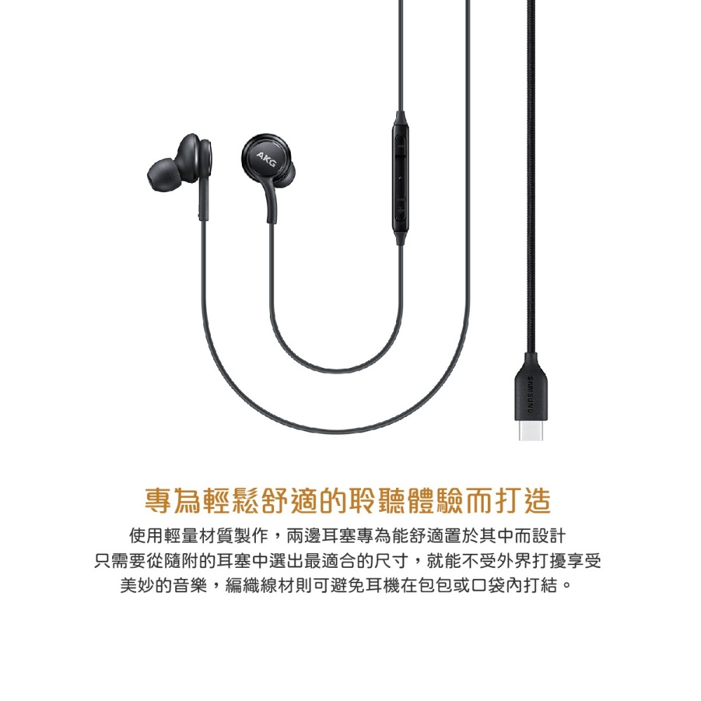 SAMSUNG三星 原廠 Type C 耳機 AKG 調校-黑 / EO-IC100 (台灣公司貨)-細節圖8