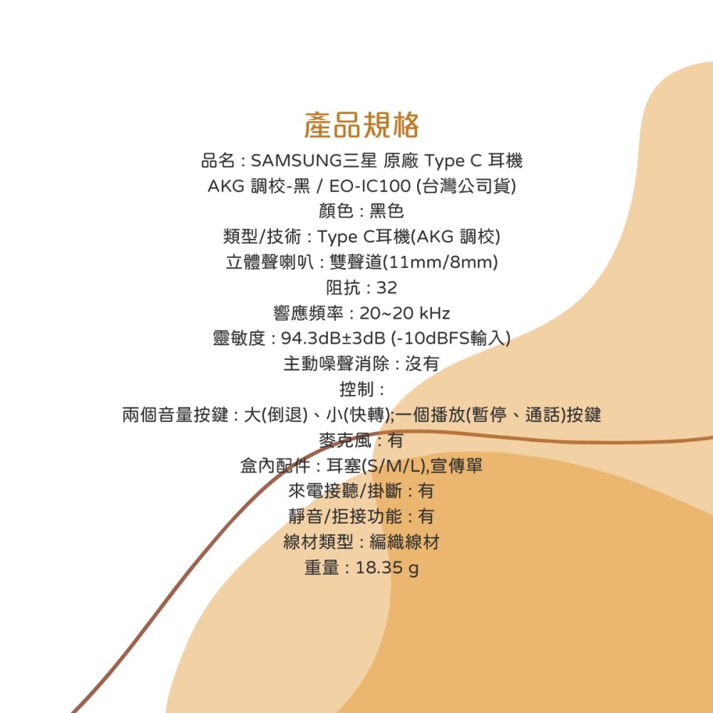 SAMSUNG三星 原廠 Type C 耳機 AKG 調校-黑 / EO-IC100 (台灣公司貨)-細節圖11