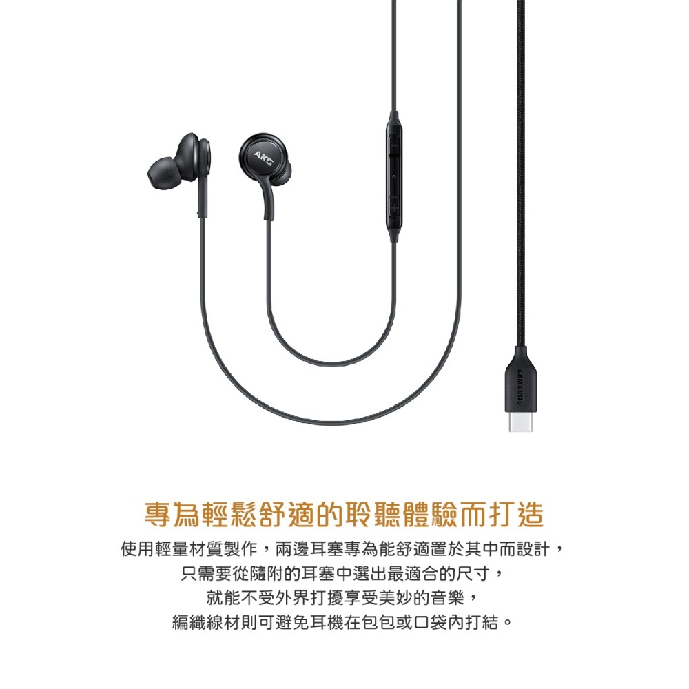 SAMSUNG三星公司貨 原廠盒裝 for S24/S23系列 AKG Type C耳機 (黑色，EO-IC100)-細節圖7