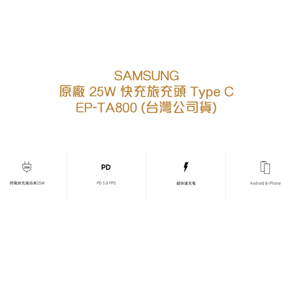 SAMSUNG 原廠 25W 快充旅充頭 Type C EP-TA800 (台灣公司貨)-細節圖6