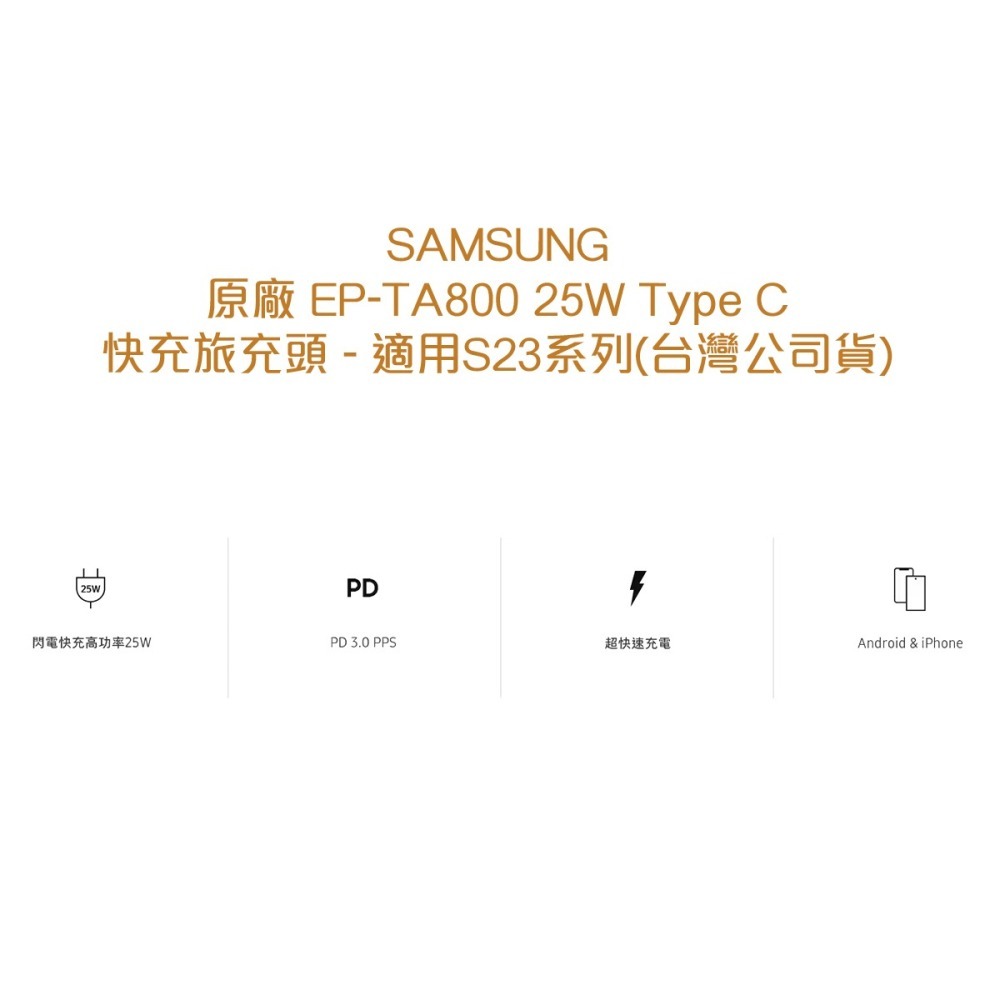 SAMSUNG原廠盒裝 25W Type C快充旅充頭【適用S24&S23系列】EP-TA800-細節圖6