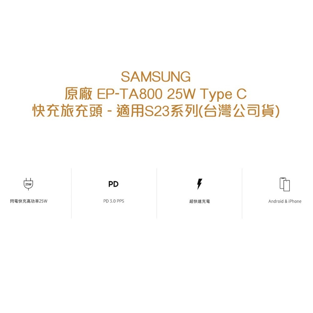 SAMSUNG原廠盒裝 25W Type C快充旅充頭【適用S24&S23系列】EP-TA800-細節圖6