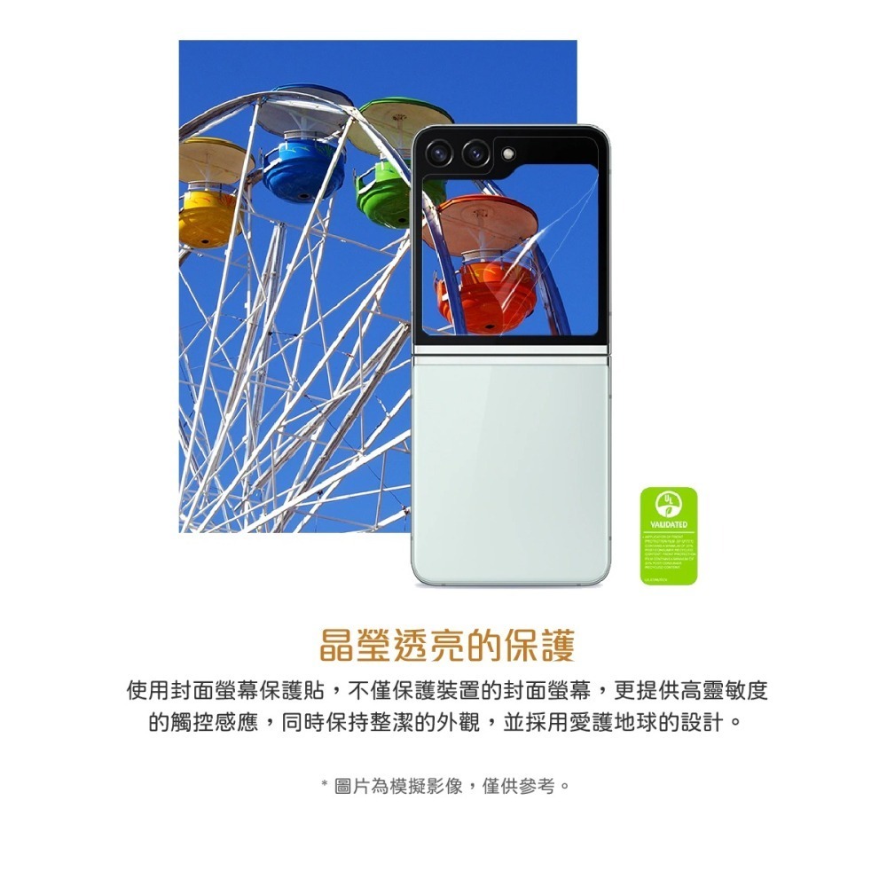 Samsung 三星 原廠盒裝 Galaxy Z Flip5 封面螢幕保護貼【內附原廠2片保護貼】UF731C-細節圖8