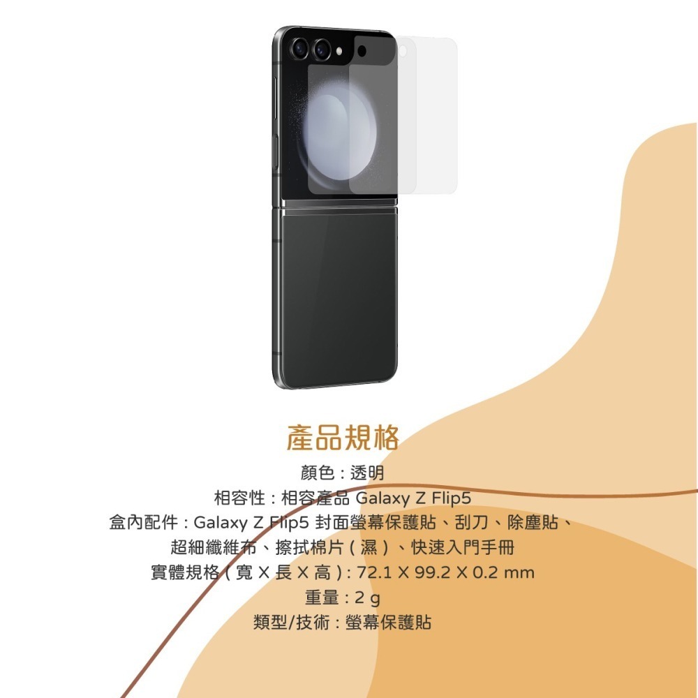 Samsung 三星 原廠盒裝 Galaxy Z Flip5 封面螢幕保護貼【內附原廠2片保護貼】UF731C-細節圖9