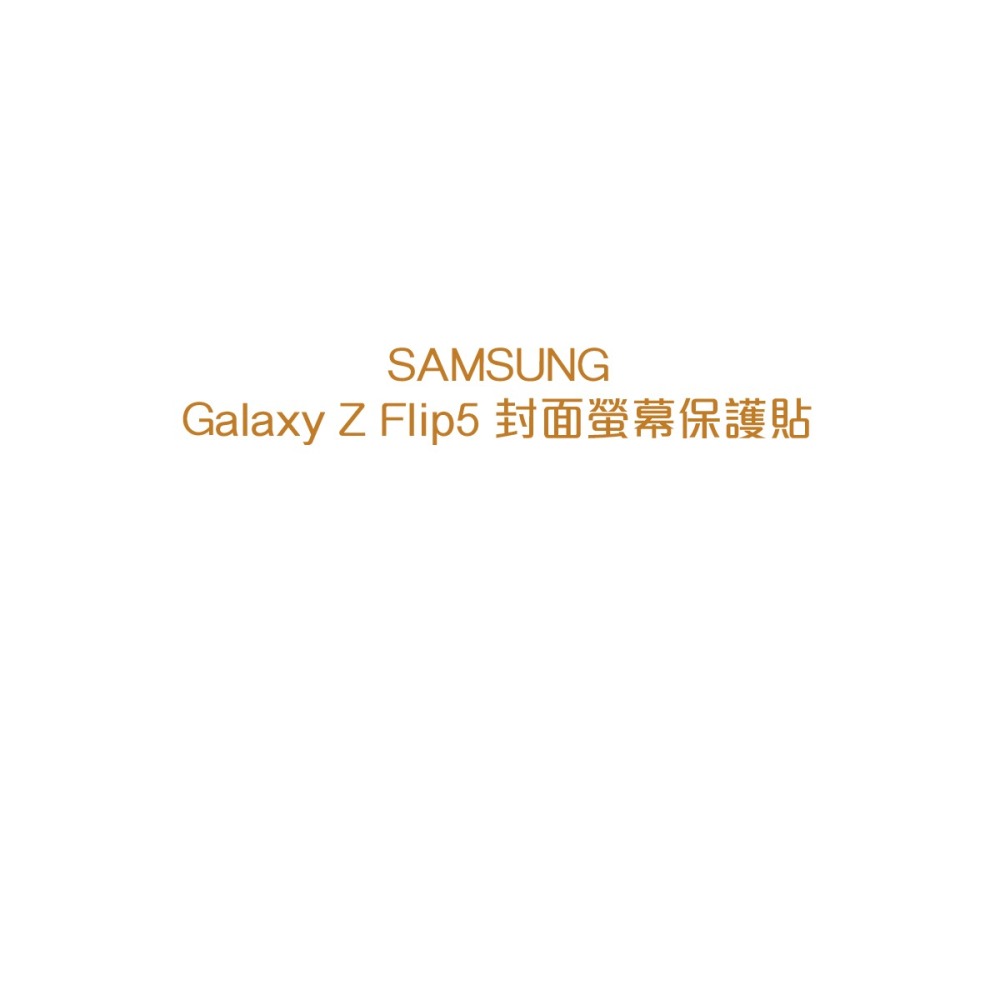 SAMSUNG Galaxy Z Flip5 原廠封面螢幕保護貼 - 透明 (EF-UF731C)-細節圖6