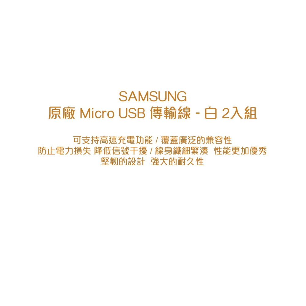 【2入組】1M Micro USB / SAMSUNG三星 原廠充電傳輸線 白 (盒裝)-細節圖3