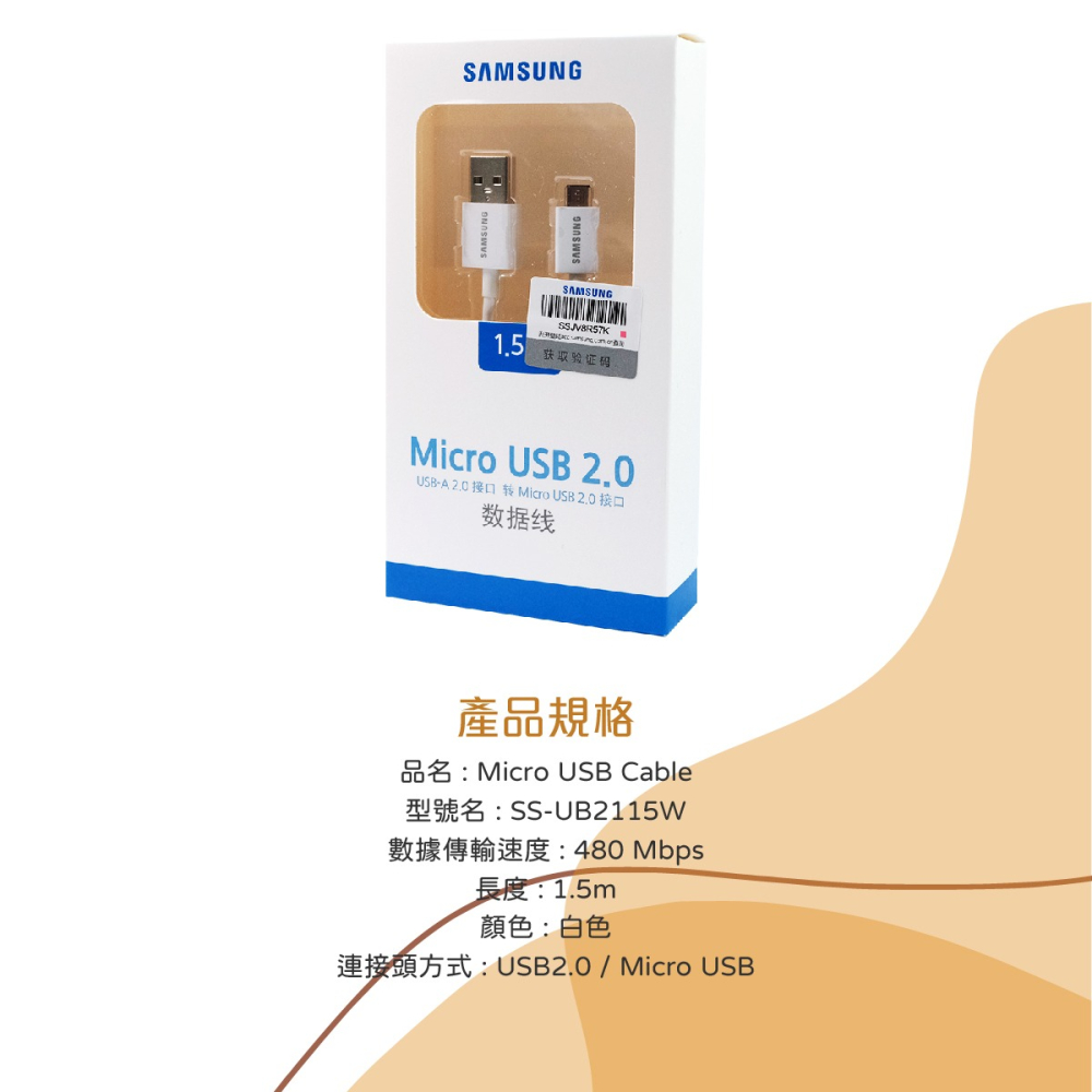 SAMSUNG 三星 原廠 Micro USB 充電傳輸線 白色 加長版_1.5M (盒裝)-細節圖11