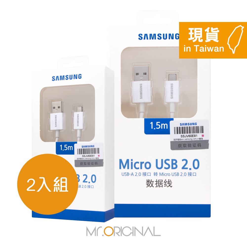 【2入組】SAMSUNG 原廠盒裝 Micro USB 充電傳輸線【1.5M加長 ,白色】UB2115W-細節圖3