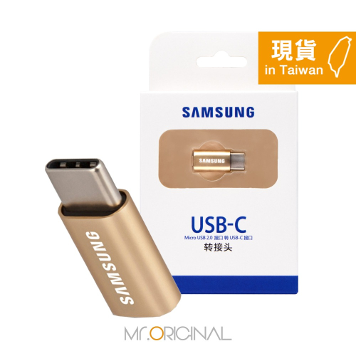 SAMSUNG 三星盒裝 Micro USB to Type C 轉接器 - 金 (GD600AY)