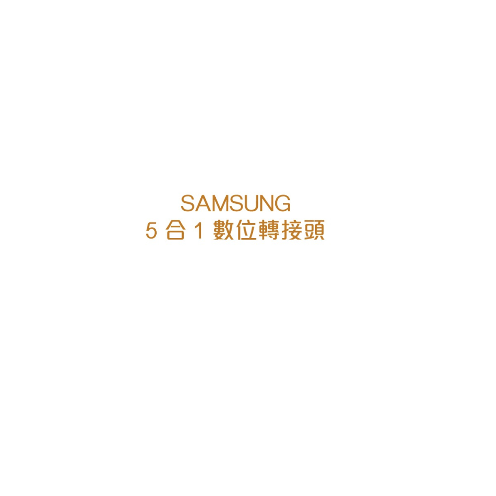 SAMSUNG 原廠 5 合 1 數位轉接頭 - 銀 / EE-P5400 (公司貨)-細節圖7