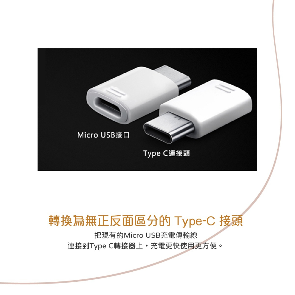 SAMSUNG 三星 原廠Micro USB to Type C 轉接器 白色 (公司貨-盒裝)-細節圖9