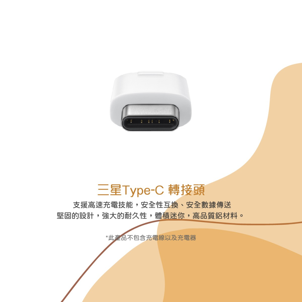 SAMSUNG 三星 原廠Micro USB to Type C 轉接器 白色 (公司貨-盒裝)-細節圖11