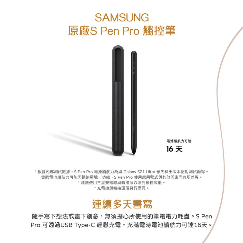 SAMSUNG 原廠 S Pen Pro 觸控筆 (EJ-P5450)