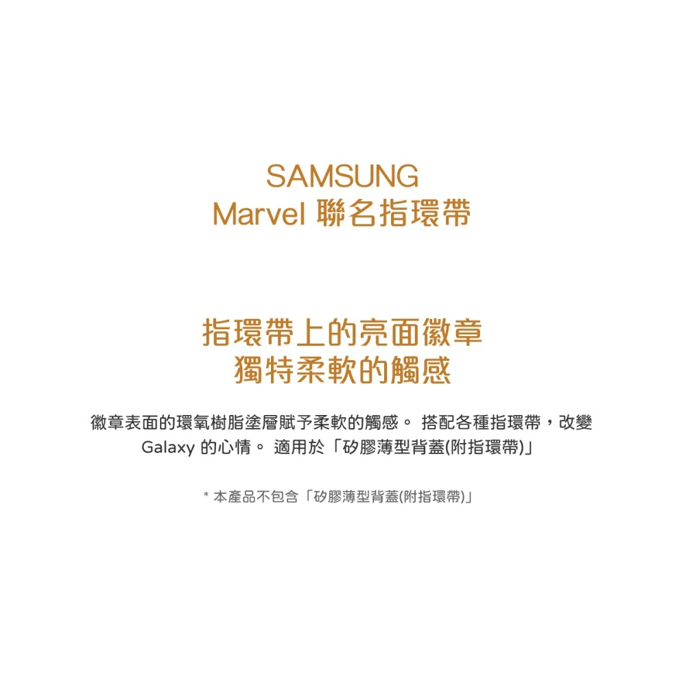 SAMSUNG 原廠 Marvel聯名指環帶 for S22系列矽膠薄型背蓋(附指環帶)-細節圖3