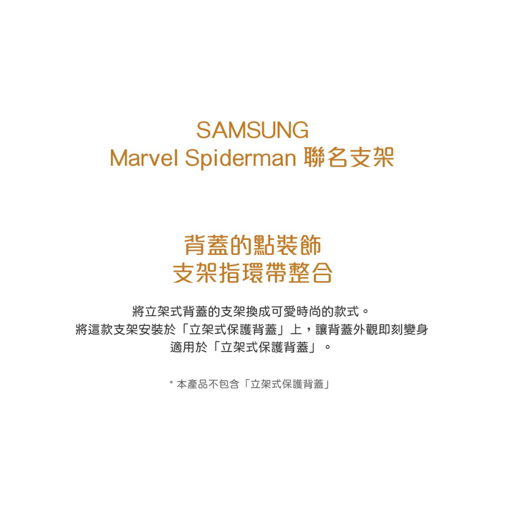 Samsung 三星 台灣原廠盒裝 Marvel Spiderman 聯名支架【適用 S22系列 立架式保護背蓋】-細節圖6