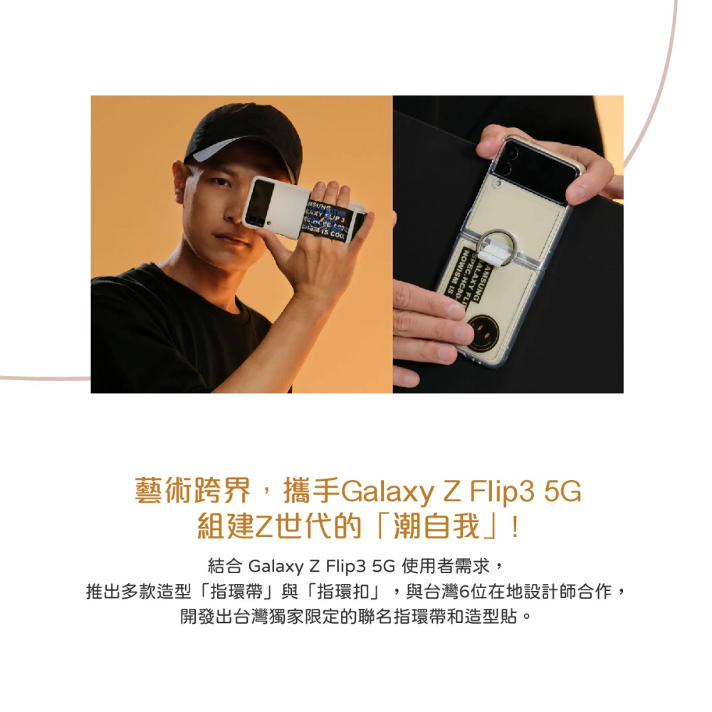 SAMSUNG Galaxy Z Flip3 5G 原廠設計師聯名款指環帶+貼紙組 (盒裝)-細節圖9