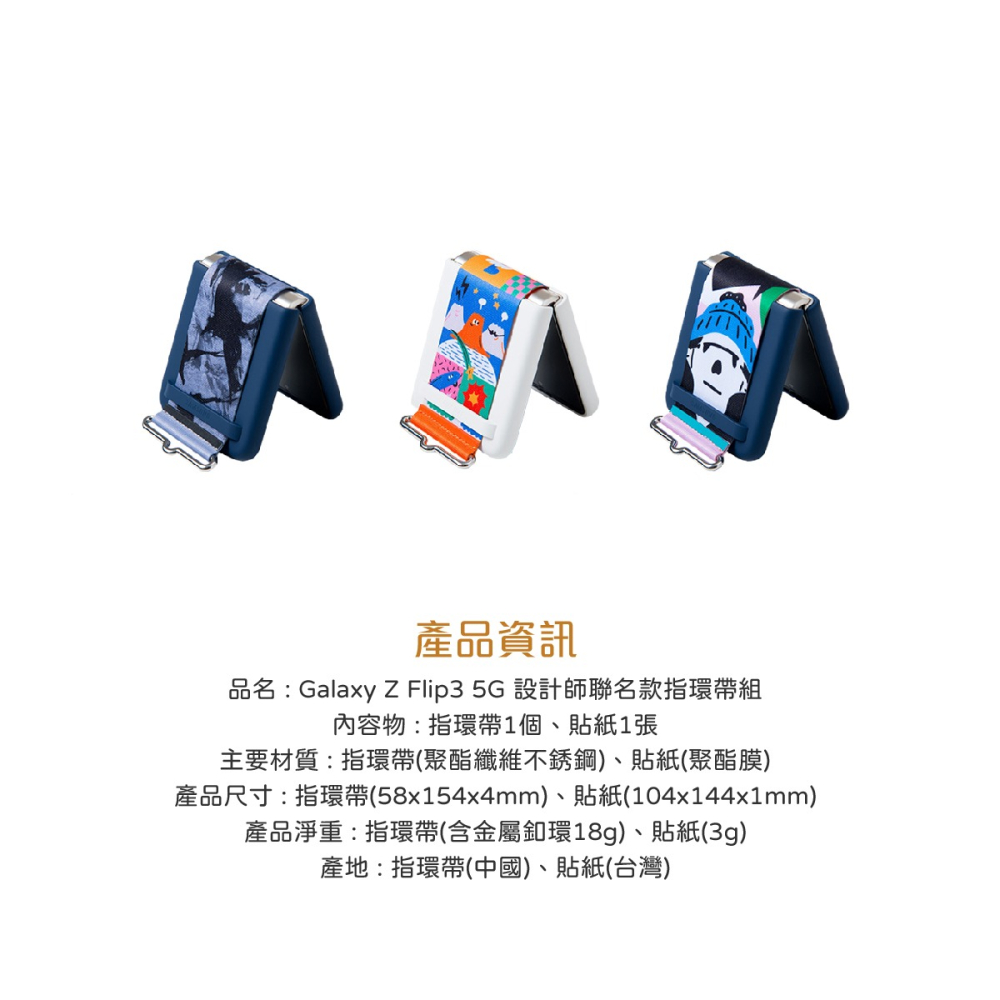 SAMSUNG Galaxy Z Flip3 5G 原廠設計師聯名款指環帶+貼紙組 (盒裝)-細節圖10