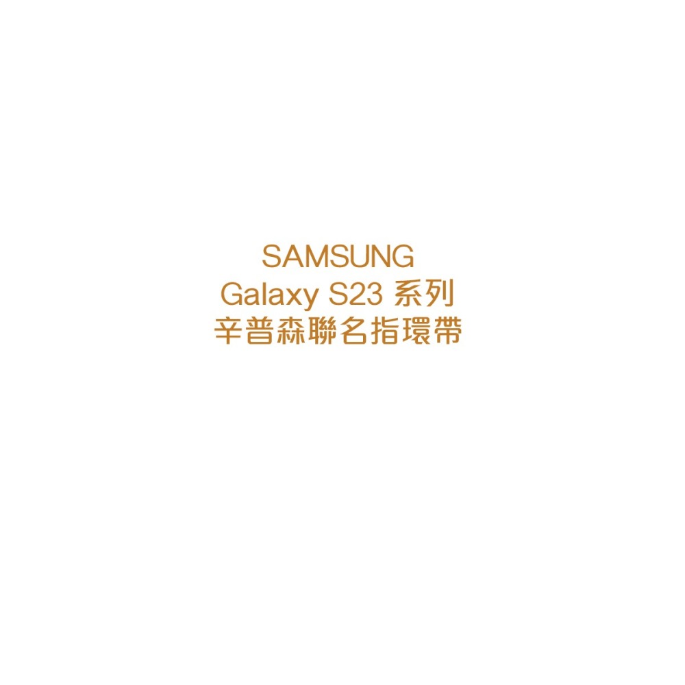 SAMSUNG 原廠 S23系列 辛普森聯名指環帶 - 適用矽膠薄型保護殼(附指環帶)-細節圖7