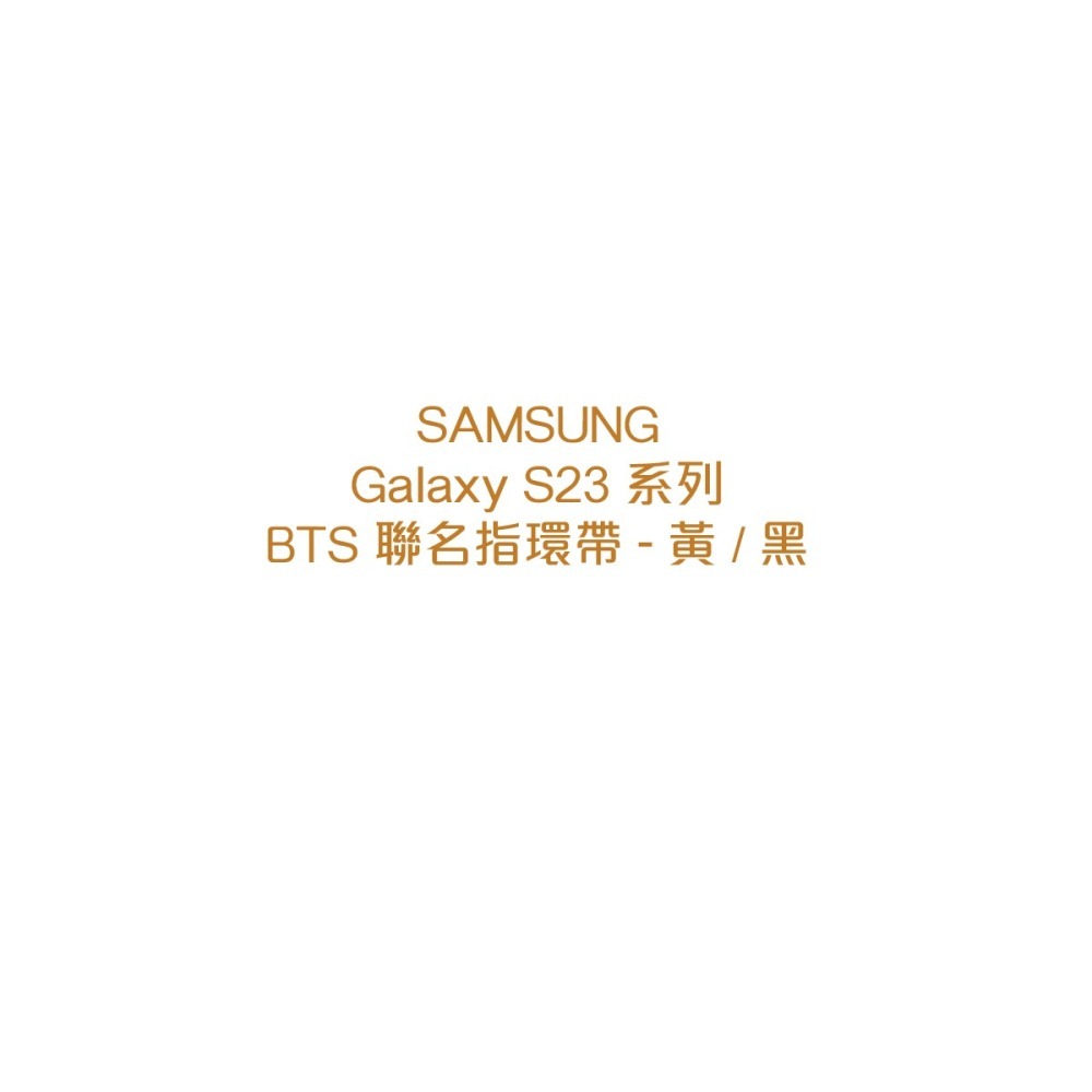 SAMSUNG 原廠 S23系列 BTS 聯名指環帶 - 適用矽膠薄型保護殼(附指環帶)-細節圖9