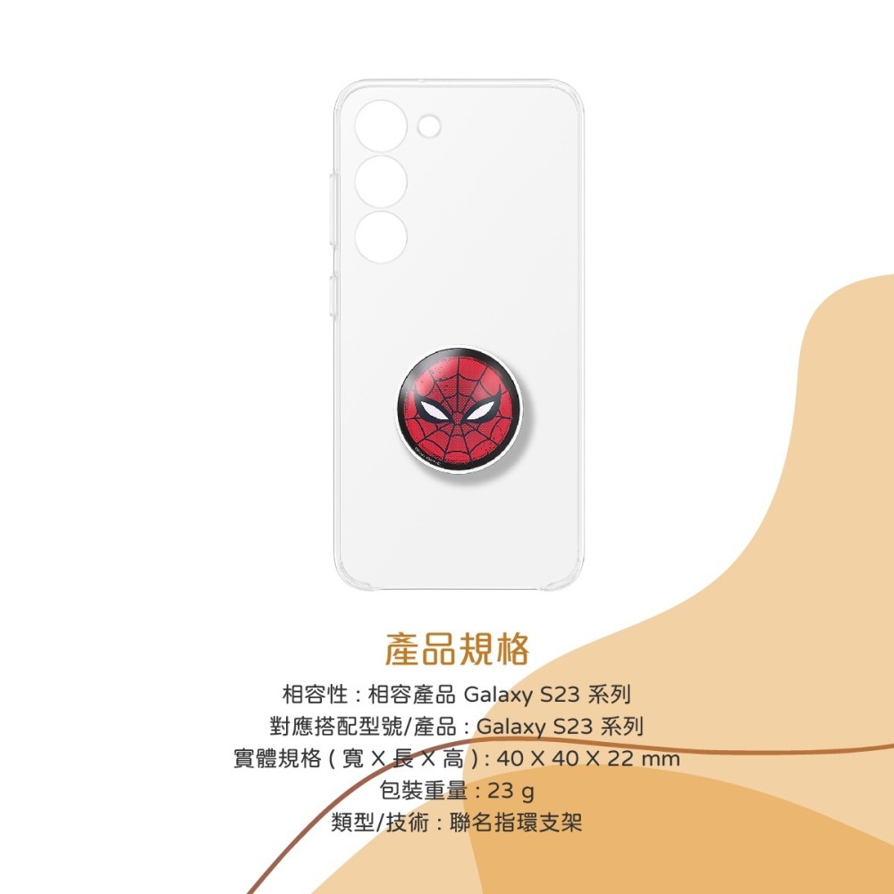 Samsung 三星 台灣原廠盒裝 Marvel 聯名 - 蜘蛛人指環支架【適用 S23系列 透明多功能保護殼】-細節圖11