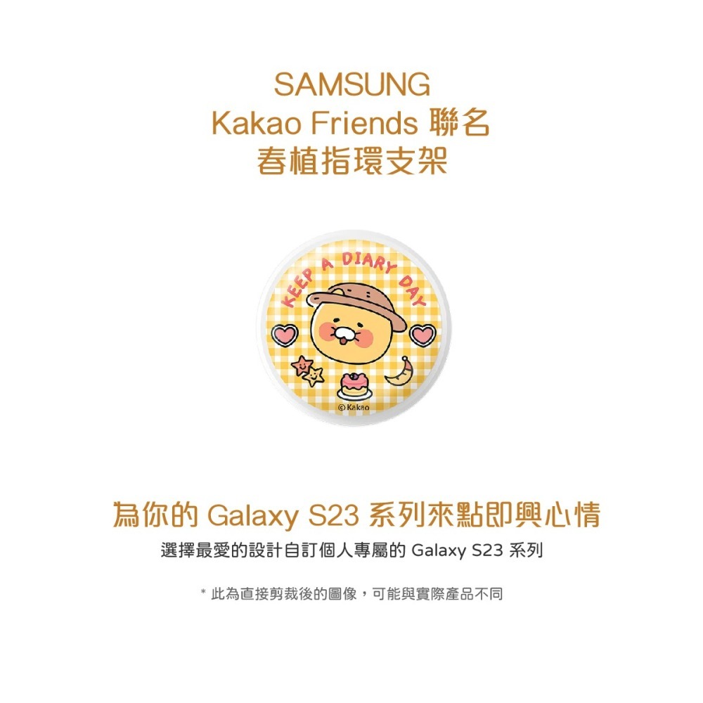Samsung 三星 台灣原廠盒裝 Kakao Friends 聯名 -春植指環支架【適用 S23系列 透明多功能保護】-細節圖7