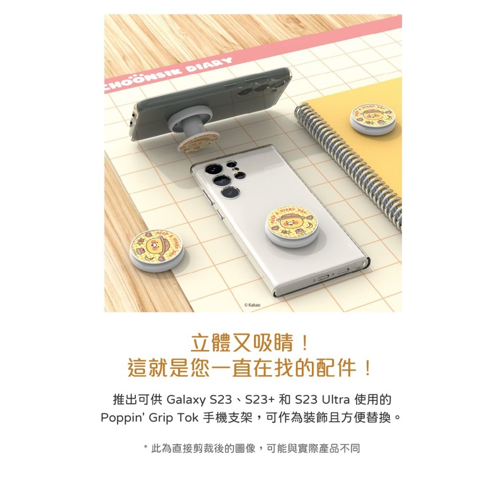 Samsung 三星 台灣原廠盒裝 Kakao Friends 聯名 -春植指環支架【適用 S23系列 透明多功能保護】-細節圖9