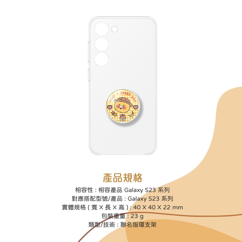 Samsung 三星 台灣原廠盒裝 Kakao Friends 聯名 -春植指環支架【適用 S23系列 透明多功能保護】-細節圖11
