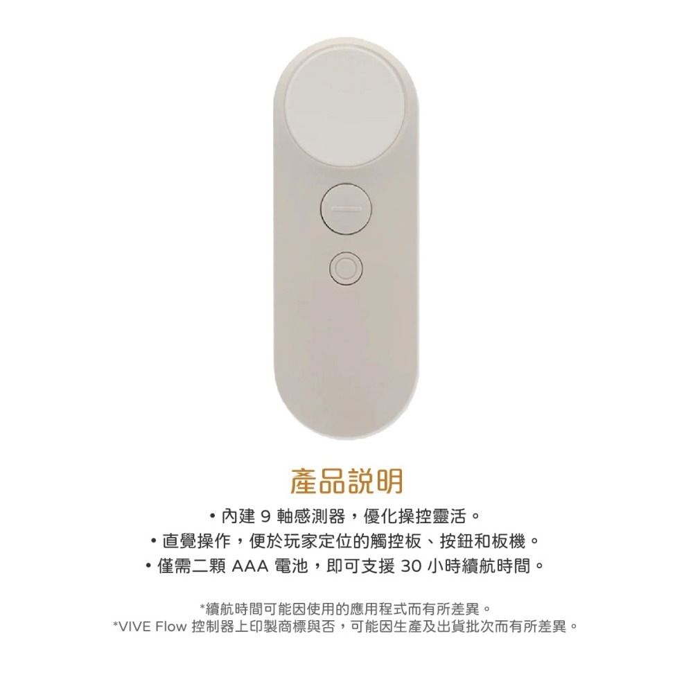 HTC 台灣原廠盒裝 VIVE Flow 控制器 Controller【IHM100】-細節圖8
