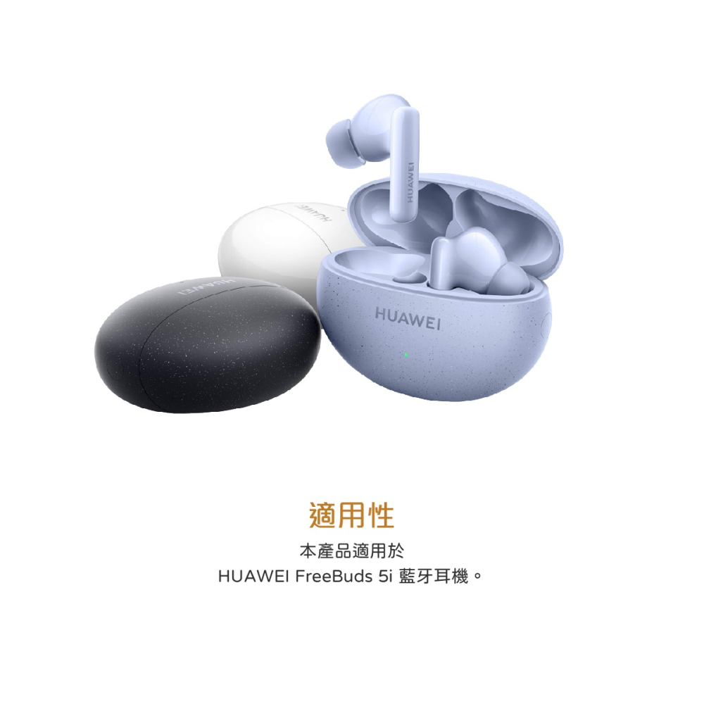 HUAWEI華為 原廠盒裝 Freebuds 5i 保護套 - 淺藍色 ( T0012N )-細節圖7