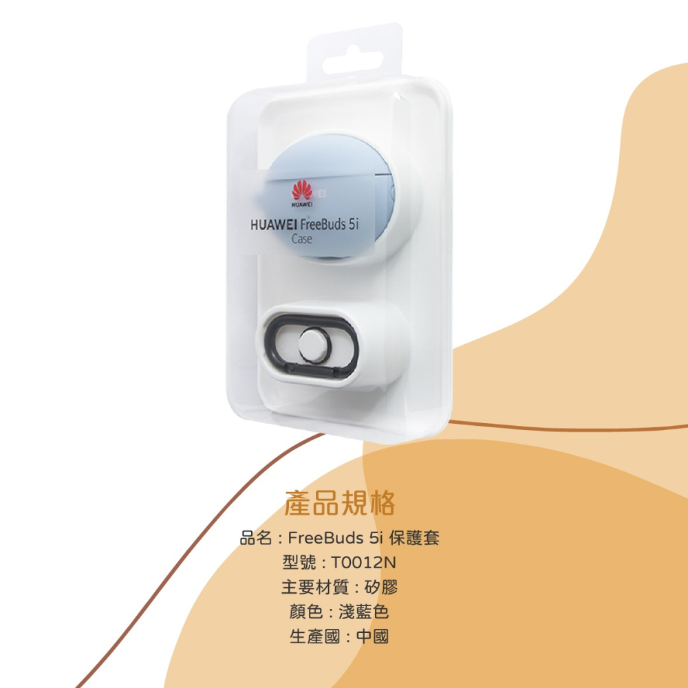 HUAWEI華為 原廠盒裝 Freebuds 5i 保護套 - 淺藍色 ( T0012N )-細節圖8