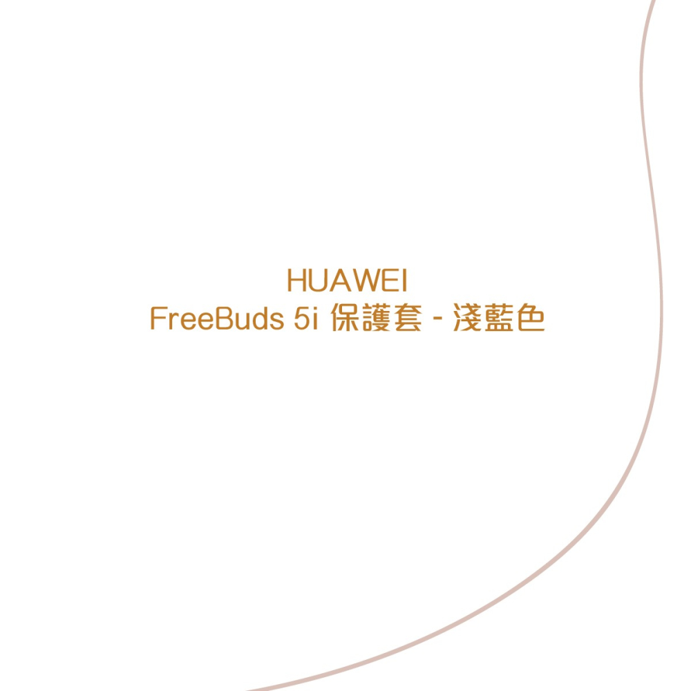 HUAWEI Freebuds 5i 原廠保護套 - 淺藍色 (公司貨)-細節圖5