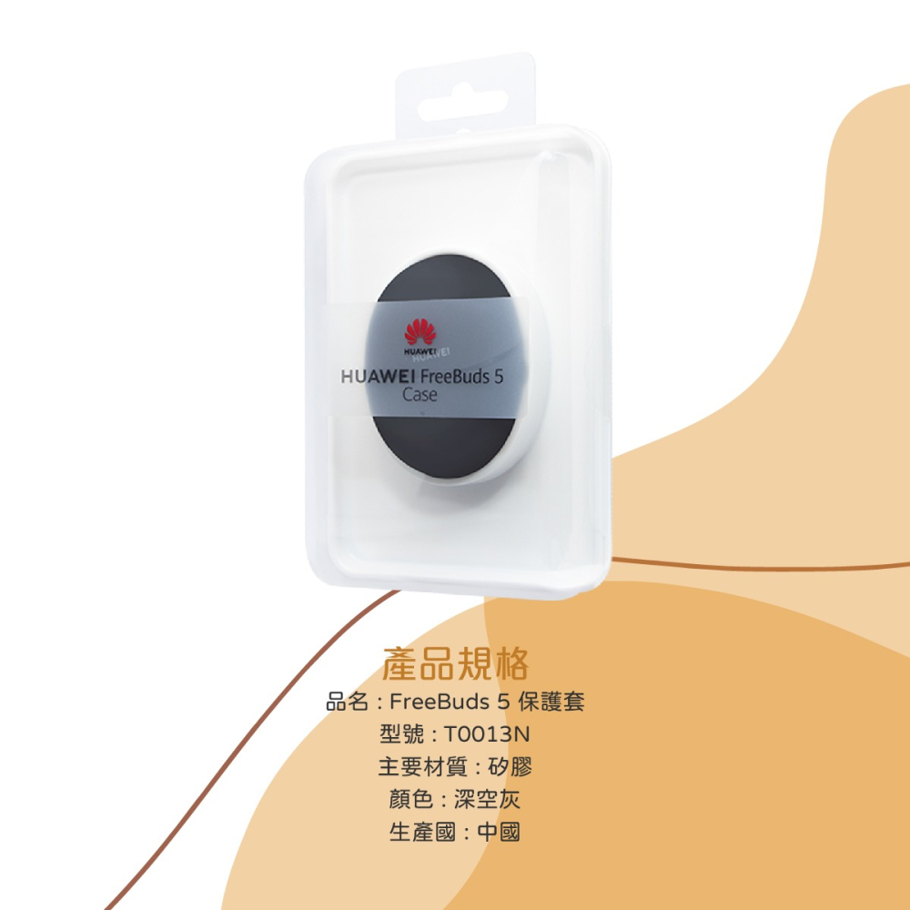HUAWEI華為 原廠盒裝 Freebuds 5 保護套 - 深空灰 ( T0013N )-細節圖8