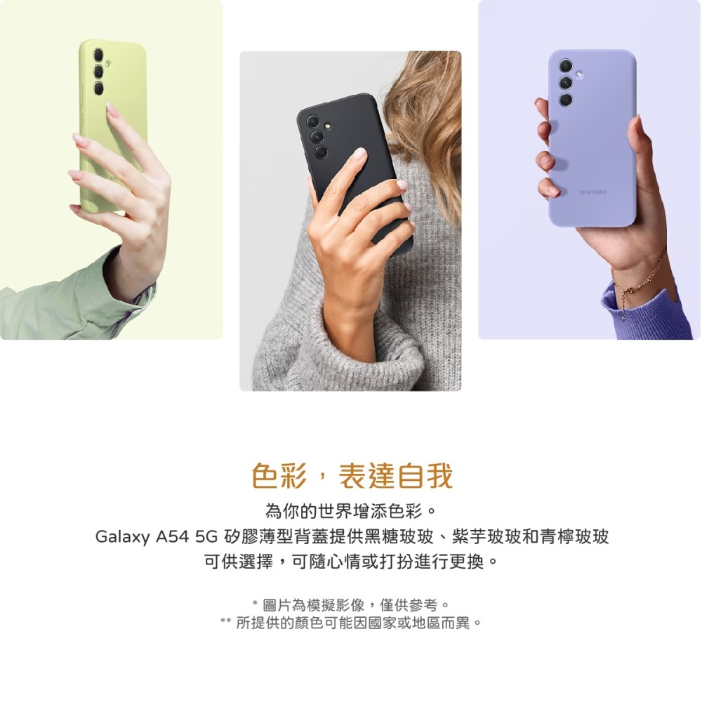 【買一送一】SAMSUNG Galaxy A54 5G 原廠矽膠薄型背蓋 (EF-PA546T)-細節圖10