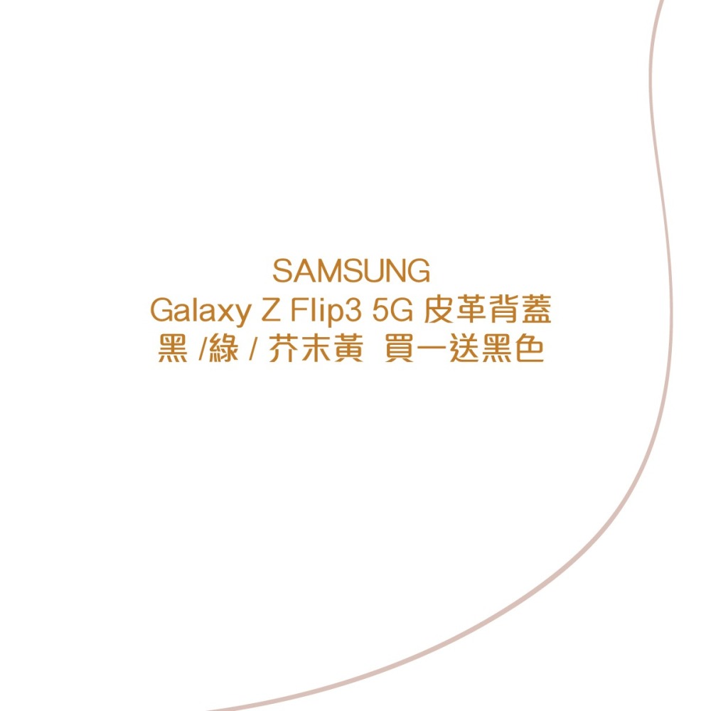 【買一送一】SAMSUNG Galaxy Z Flip3 5G 原廠皮革背蓋 (EF-VF711L)-細節圖7