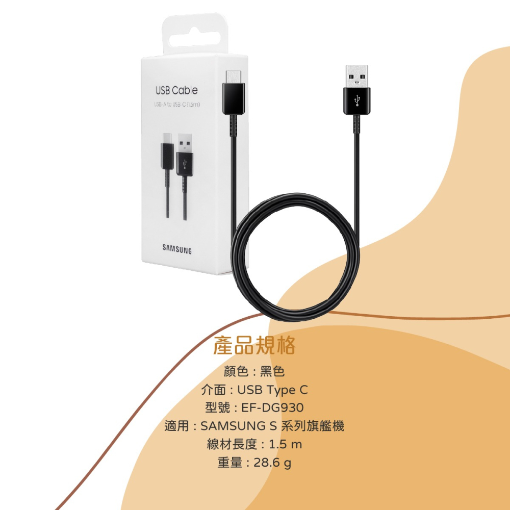 SAMSUNG 原廠盒裝 S25 S24系列 USB-A to Type-C 充電線 - 黑【1.5M】EP-DG930-細節圖9