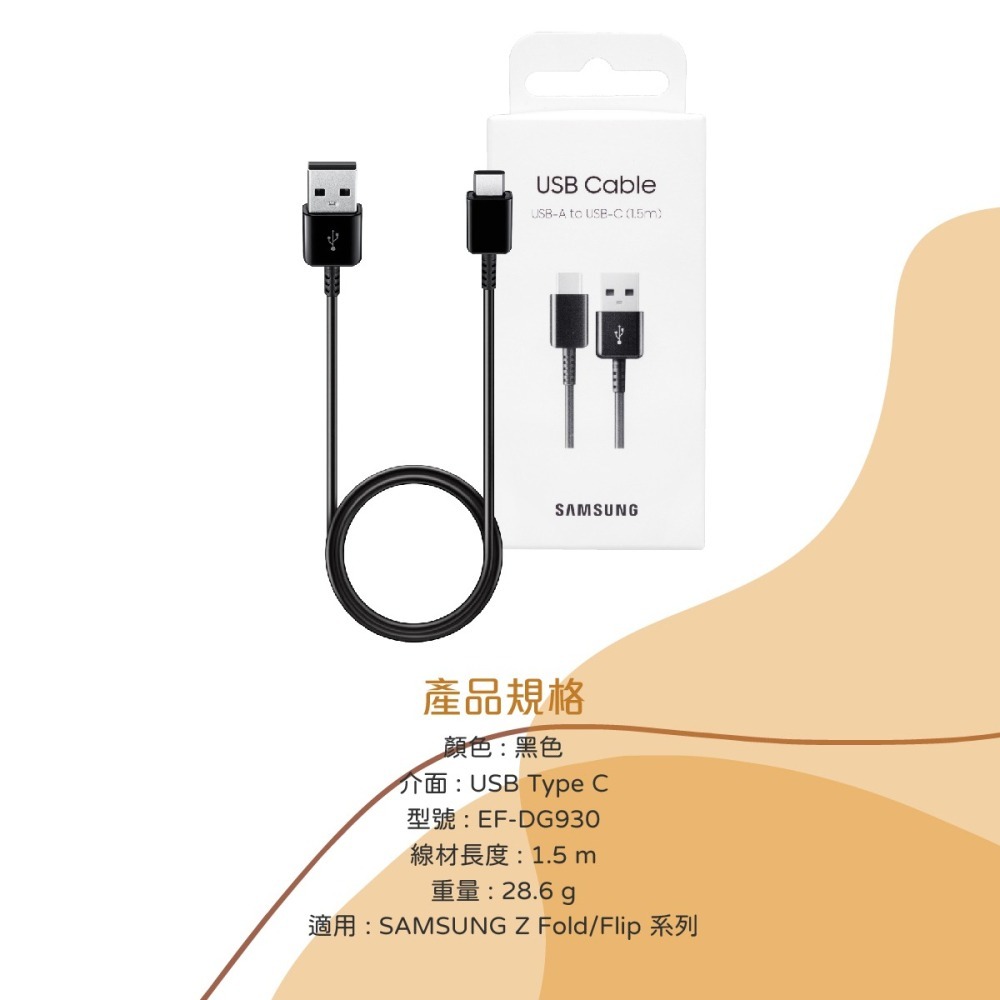 SAMSUNG 原廠盒裝 Z Fold7 Flip7適用 Type-C 充電線 - 黑【1.5m】EP-DG930-細節圖11
