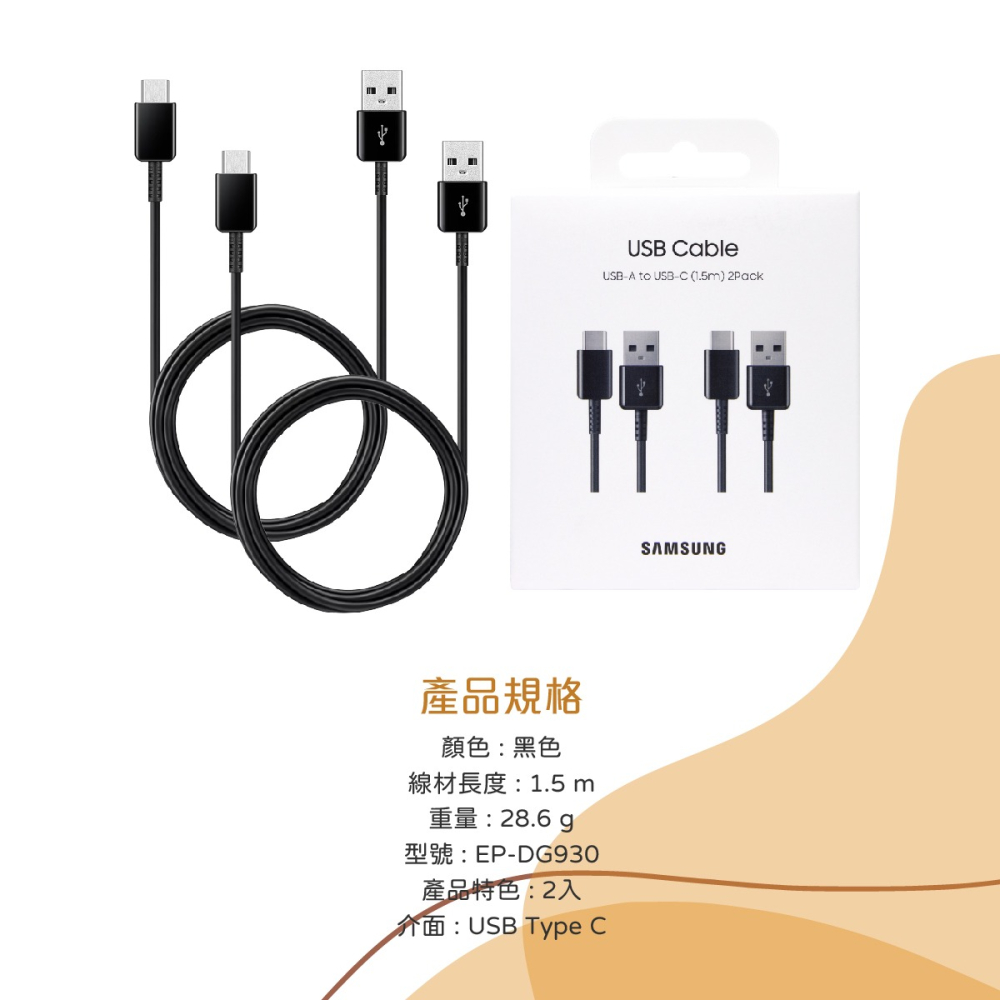 SAMSUNG 原廠盒裝 S25 S24系列 USB-A to Type-C充電線-黑【2Pack,1.5M】DG930-細節圖9