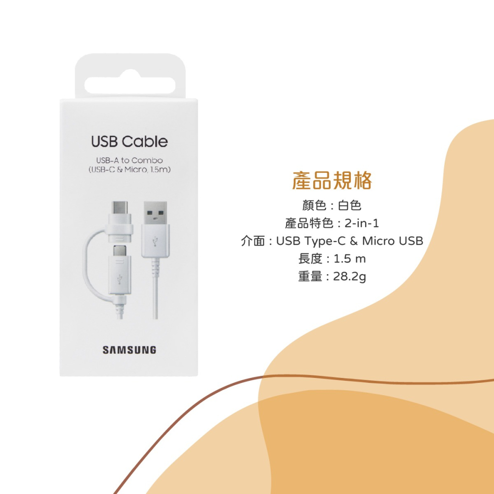 SAMSUNG 1.5M 二合一原廠傳輸線(Type C & Micro USB) 白 / EP-DG930 (公司貨)-細節圖11