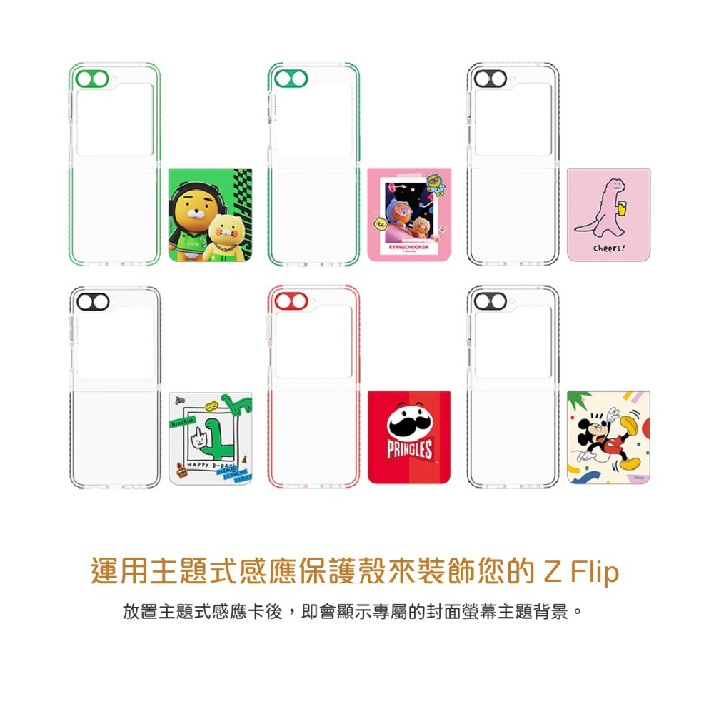 SAMSUNG 原廠 Galaxy Z Flip5 聯名主題式感應保護殼 GP-FPF731【台灣公司貨】-細節圖8