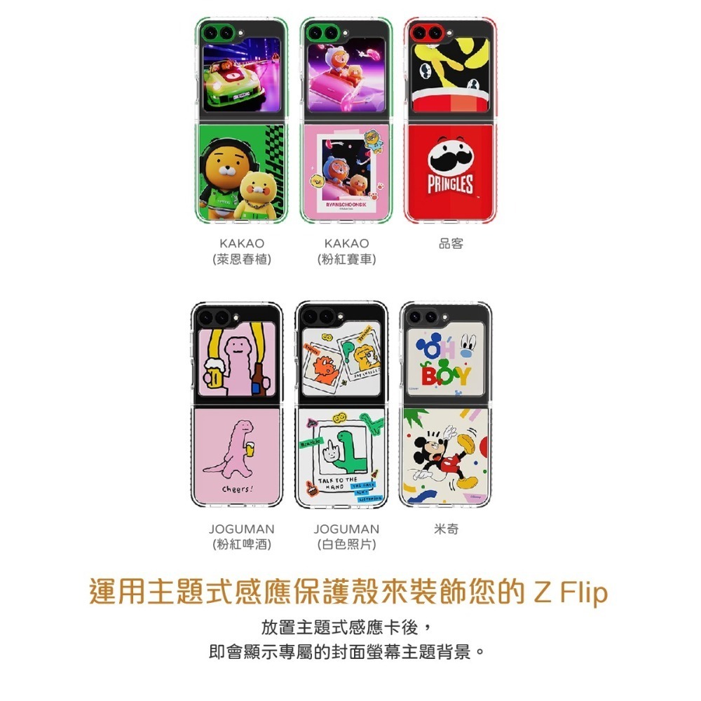 【贈原廠Smiley感應卡】SAMSUNG 原廠 Galaxy Z Flip5 聯名主題式感應保護殼 GP-FPF731-細節圖9