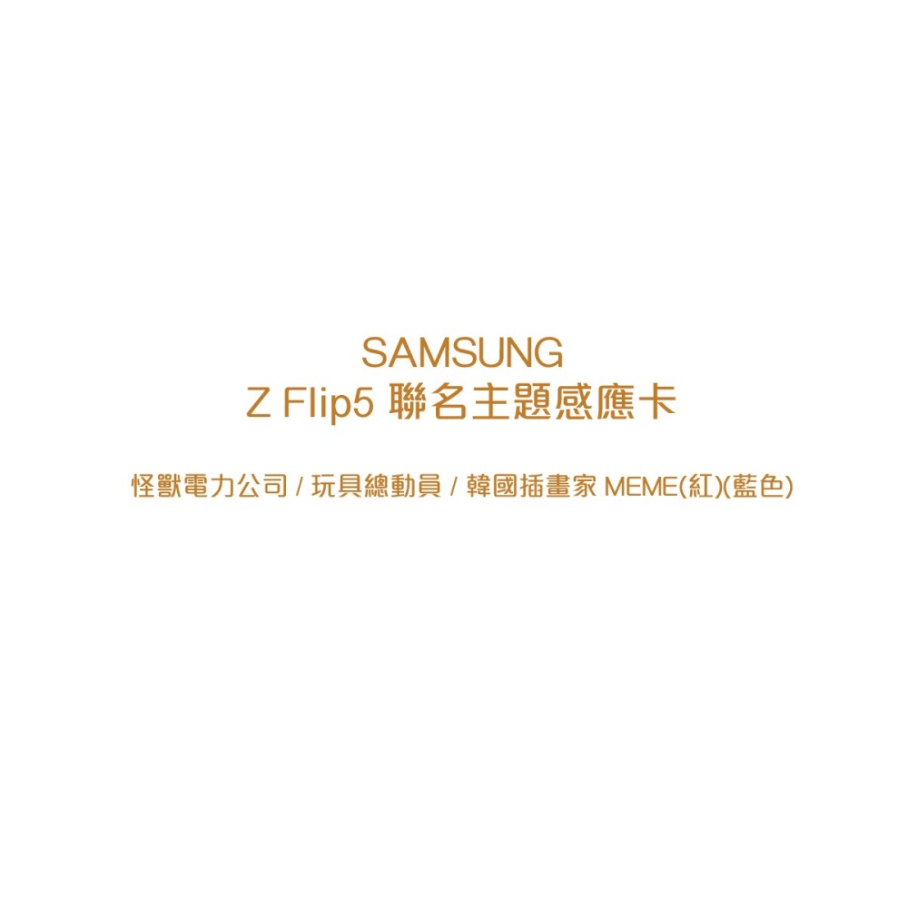 SAMSUNG Galaxy Z Flip5 原廠聯名主題感應卡 (GP-TOF731)-細節圖7