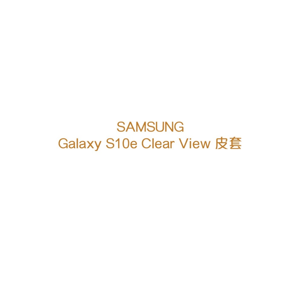 SAMSUNG Galaxy S10e Clear View 原廠全透視感應皮套 (台灣公司貨)-細節圖8