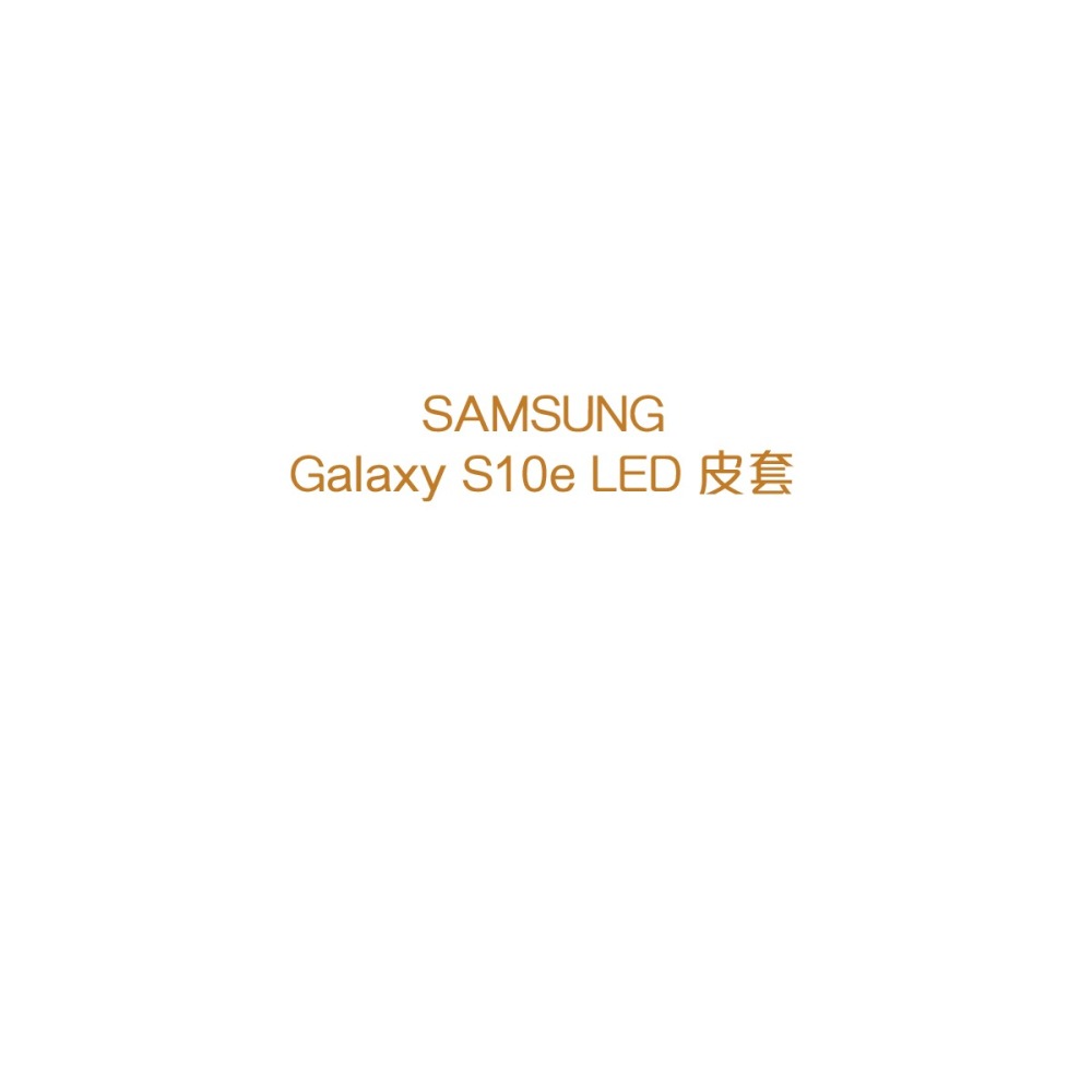 SAMSUNG Galaxy S10e LED 原廠皮革翻頁式皮套 (台灣公司貨)-細節圖8